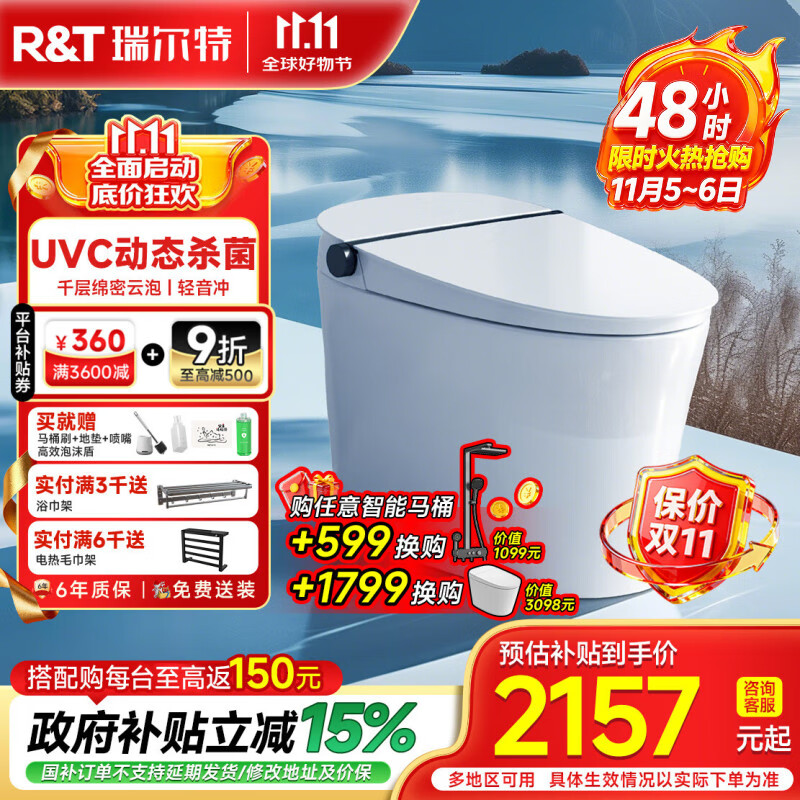 瑞尔特（R&amp;T）智能马桶家用泡沫盾无水压限制脚感冲水智能坐便器 F30Pro节能版【千层绵密云泡+UVC水路除菌】 305/300mm