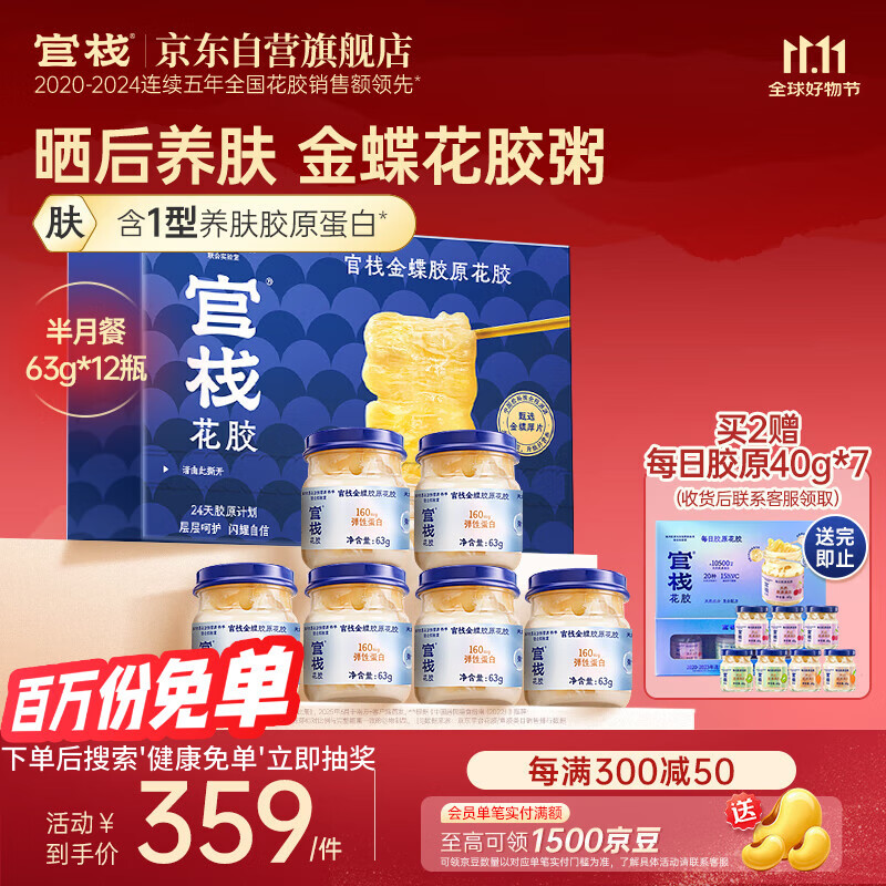 官栈养肤金蝶即食0蔗糖胶原花胶63g*12鱼胶原蛋白孕产妇滋补营养品