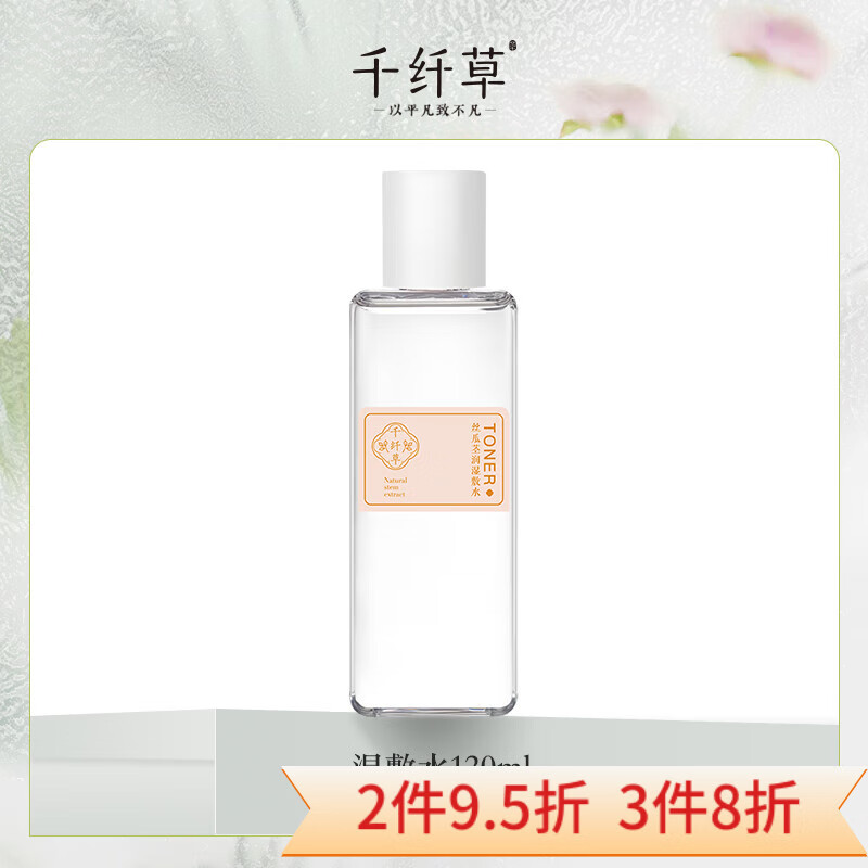 千纤草精华湿敷水补水保湿丝瓜控油平衡舒缓晒后修护敏感肌护肤 丝瓜湿敷精华水 120ml