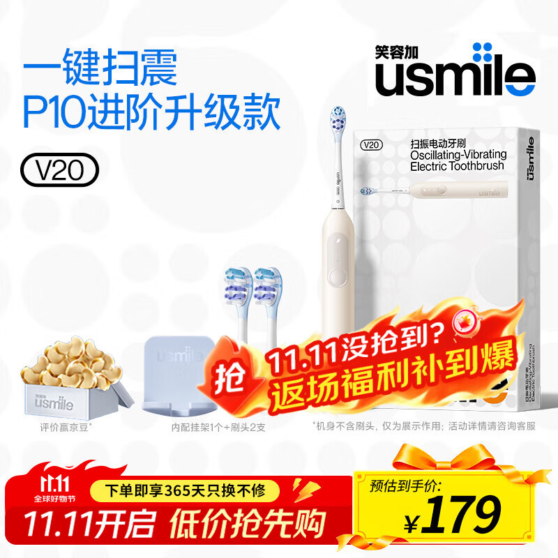 usmile笑容加电动牙刷V20 曙光黄