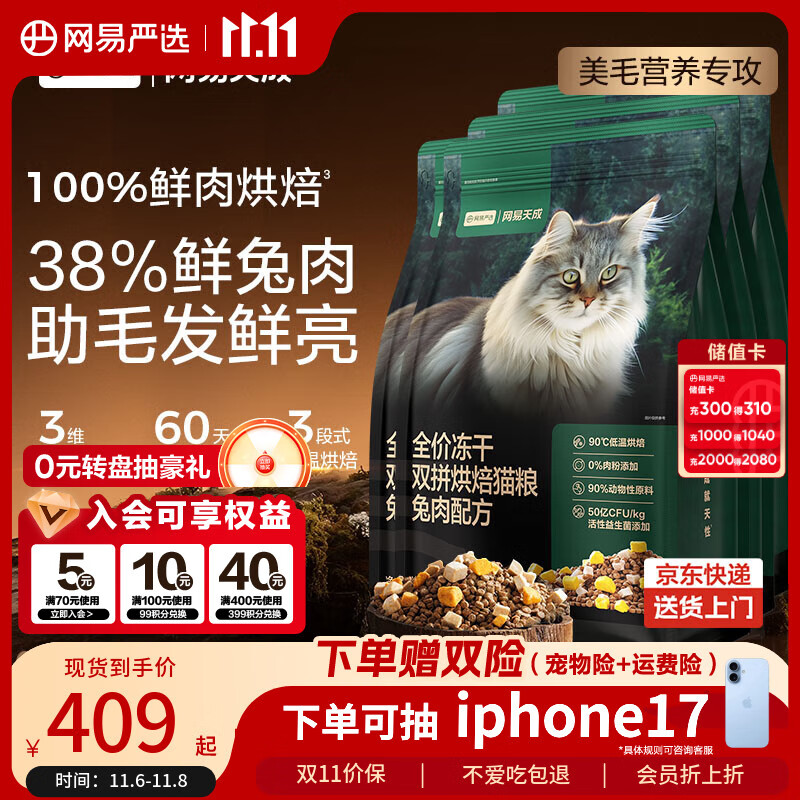 网易严选全价冻干双拼烘焙兔肉猫粮 成幼猫主粮无谷鲜肉美毛护肠胃 6kg