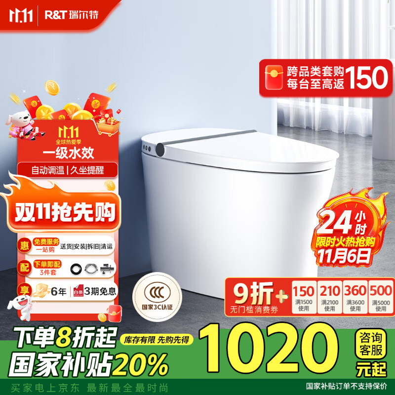 瑞尔特（R&amp;T）轻智能马桶脚感冲水无水压限制四季温感一级水效M1-305