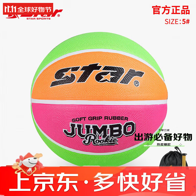 世達STR世達橡膠籃球BB8035C發(fā)泡高彈兒童5號小學(xué)生青少年室內外訓練 【5號球】BB8035C-06發(fā)泡橡膠籃 五號籃球(青少年用)