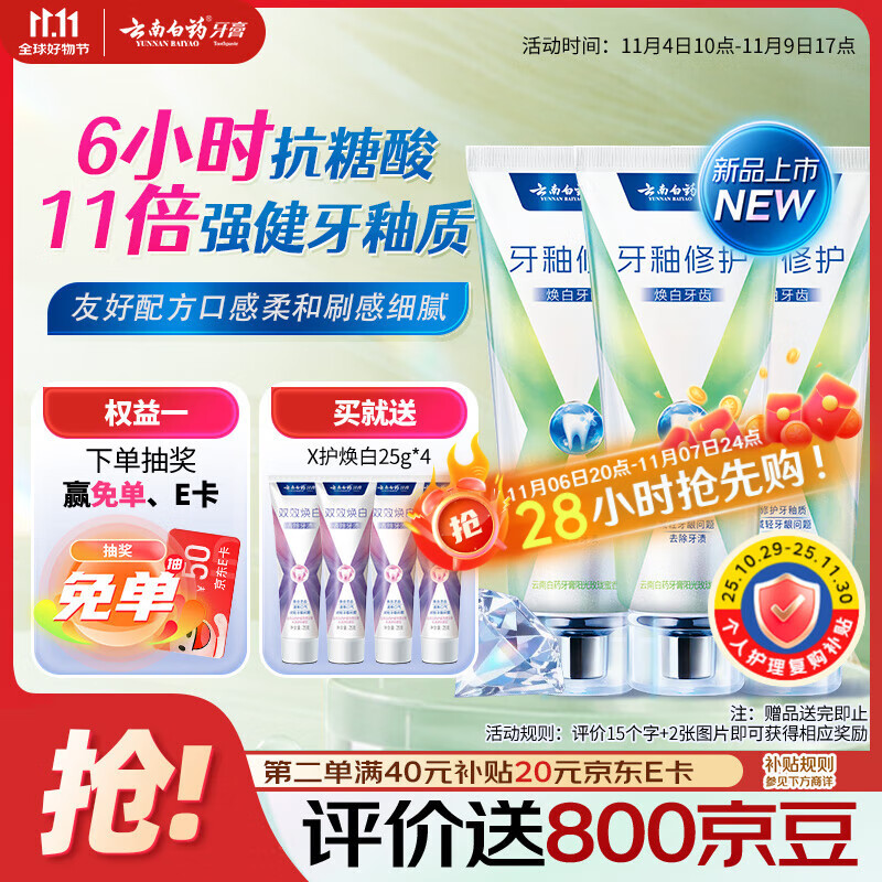 云南白药牙膏修护牙釉质焕白护龈含氟抗龋独特配方0刺激玫珑蜜香105g*3