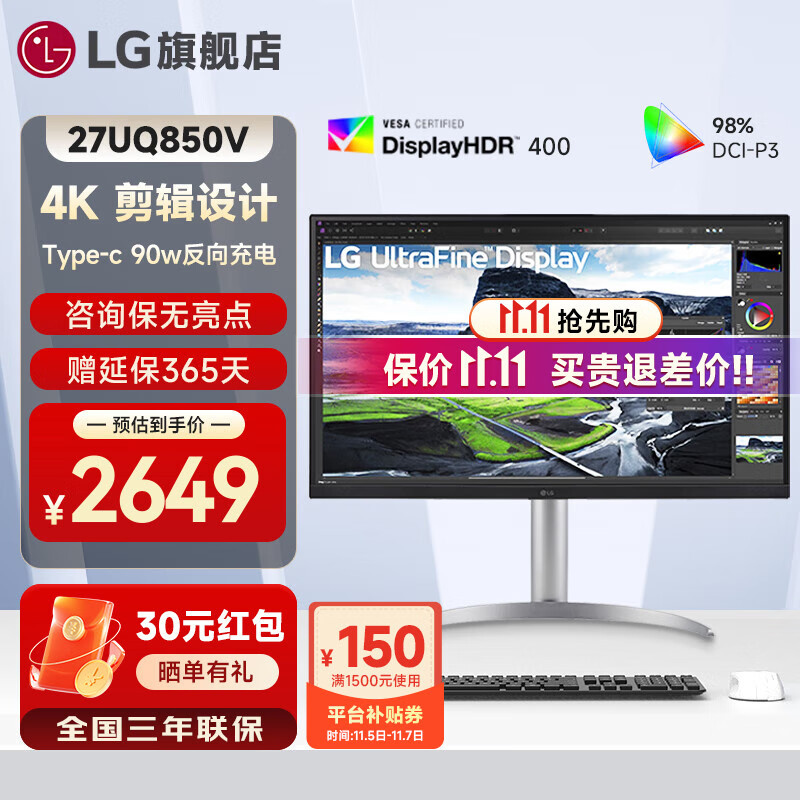 LG 27UQ850V新品 27英寸4K显示器 硬件校准 IPS面板 内置音箱 Type-c90W HDR400 升降旋转 设计师 满血版 2000:1对比度 Mac外接液晶显示屏幕