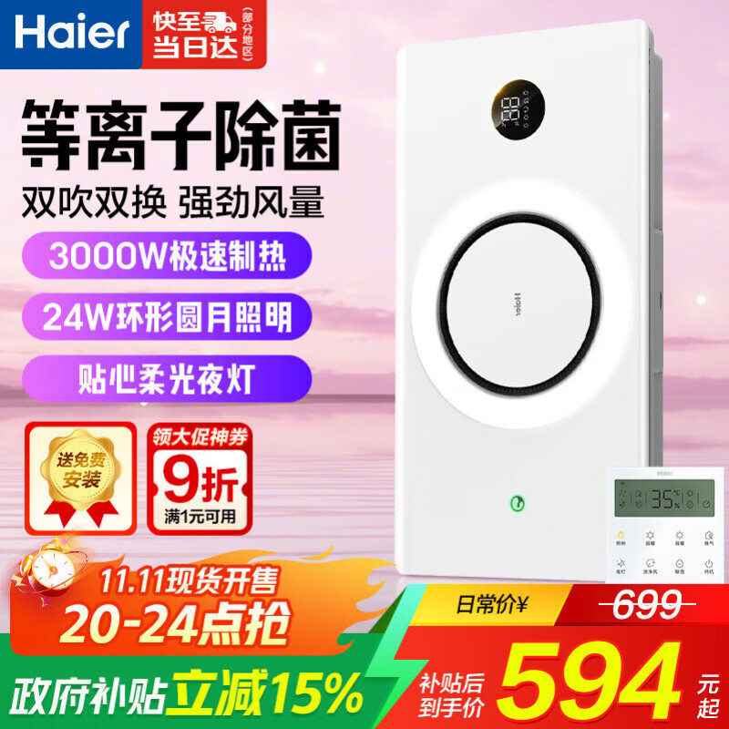 海尔风暖浴霸暖风照明排气一体卫生间暖风机浴室取暖器集成吊顶C360