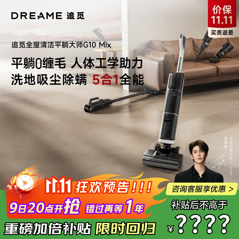 追觅【180°躺平 0缠毛 】洗地机G10Mix旋锋一机多用可吸尘洗拖吸扫一体