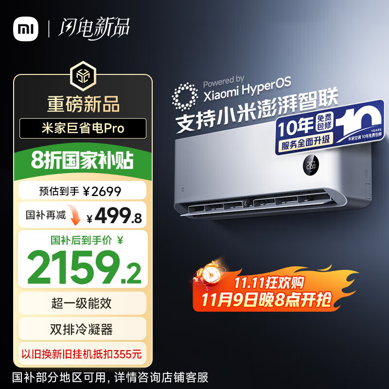 小米（MI）米家1.5匹 巨省电pro 超一级能效 空调挂机 35GW-NA20/V1A1 国家补贴20% 2025新款  整机十年质保