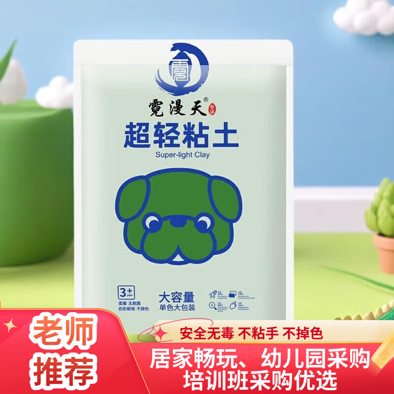 霓漫天超轻粘土500g绿色精包装超大量幼儿园儿童安全无毒彩泥黏土橡皮泥太空泥手工DIY生日礼物开学礼物