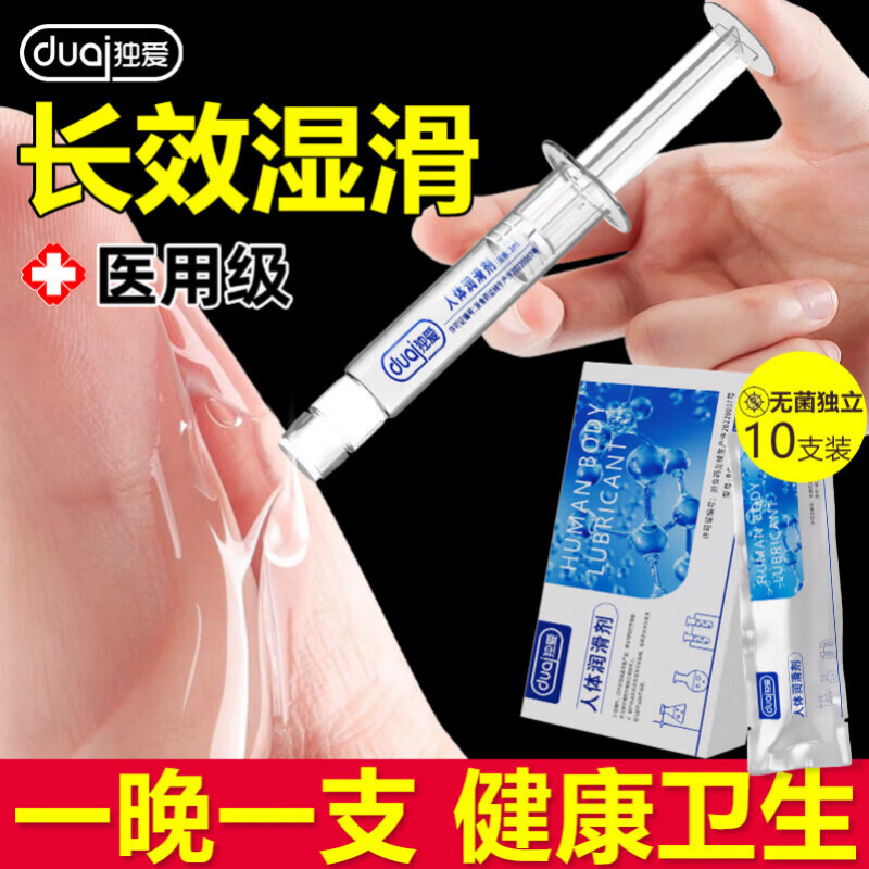 独爱医用润滑剂润滑油成人房事免洗可舔持久润滑夫妻同房润滑液夫妻用 10支装/医用润滑液注入式润滑剂水性房事免洗可舔 性润滑液更年期私处增强欲望中老年情趣用品官方正品