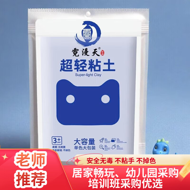 霓漫天超轻粘土100g蓝色精包装超大量幼儿园儿童安全无毒彩泥黏土橡皮泥太空泥手工DIY生日礼物开学礼物