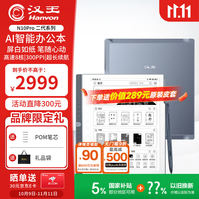 汉王（Hanvon）【新品】手写电纸本N10Pro二代10.3英寸电子书阅读器墨水屏电纸书笔记本智能办公本平板电脑128G