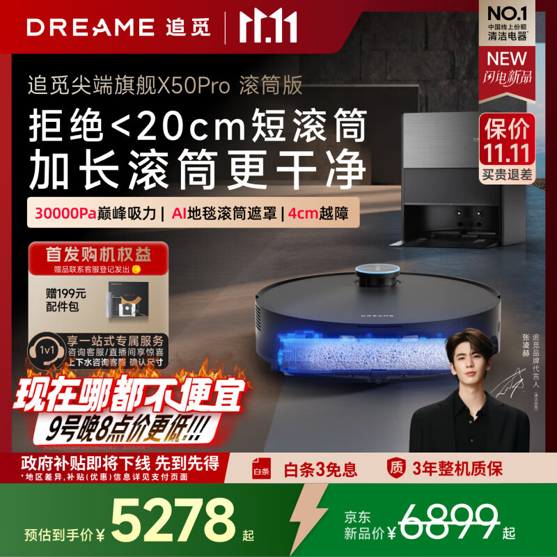 追觅【全程保价11.11】X50Pro滚筒版扫地机器人扫拖一体自动清洗全自动洗烘一体擦地拖地机上下水版