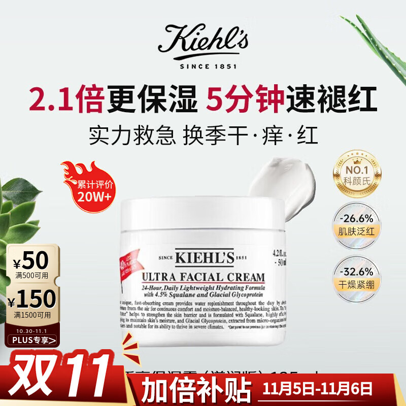 科颜氏（Kiehl&#039;s）高保湿面霜125ml滋润补水长效保湿男女生日礼物【新旧随机】