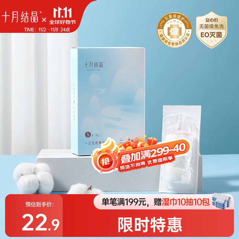 十月结晶一次性内裤孕产妇出差旅行免洗纯棉内裤5条XXL码【安全灭菌】