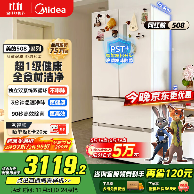 美的（Midea）508升法式多门四开门一级能效双系统双循环除菌净味国家补贴20%家用冰箱大容量BCD-508WTPZM(E)白