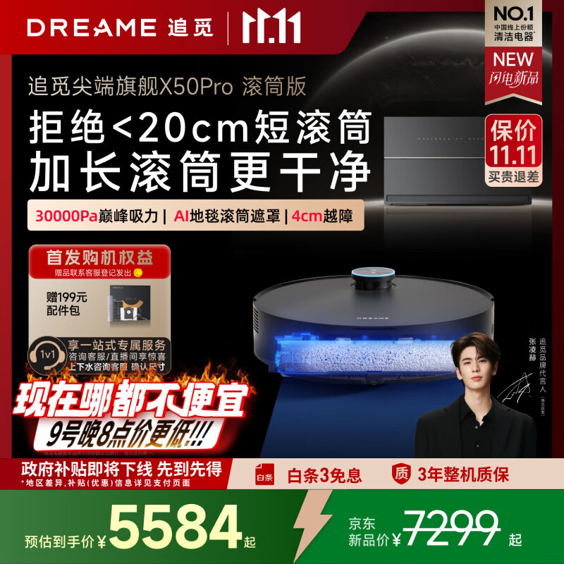 追觅【全程保价11.11】X50Pro滚筒版扫地机器人扫拖一体自动清洗全自动洗烘一体擦地拖地机超薄版