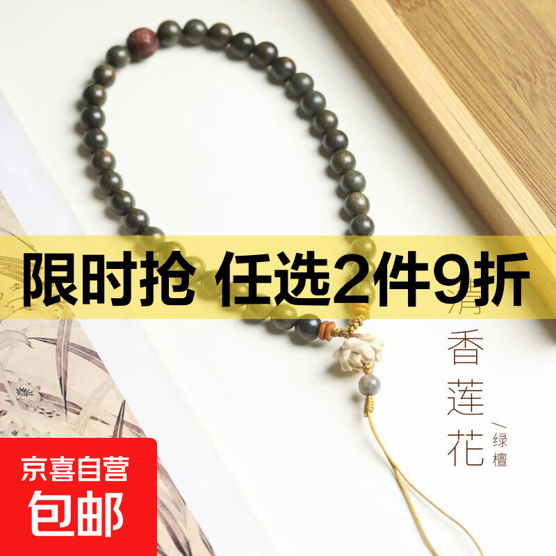 绿檀莲花手机链 0.8mm  背包钥匙链 文玩配饰 莲花 0.8mm