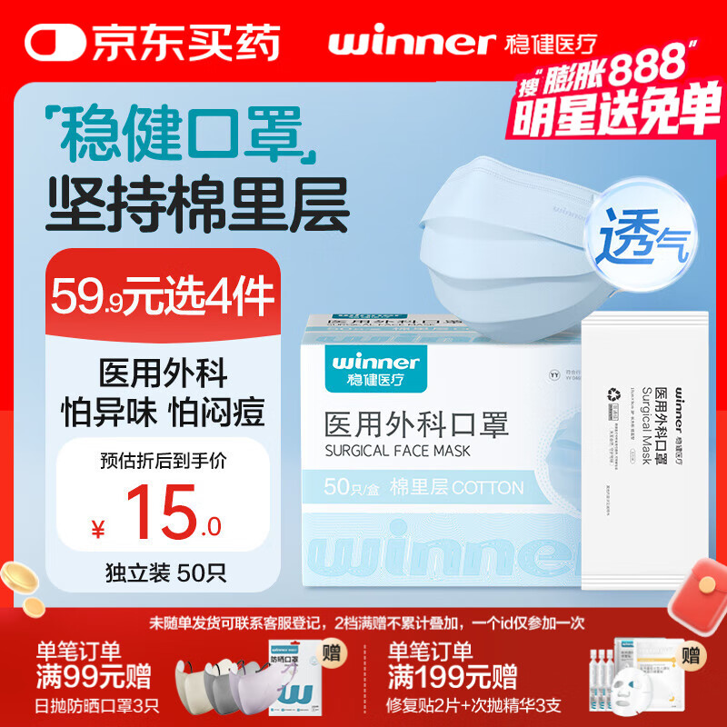 稳健一次性医用外科口罩独立50只 三层防护棉里层亲肤透气防过敏防尘