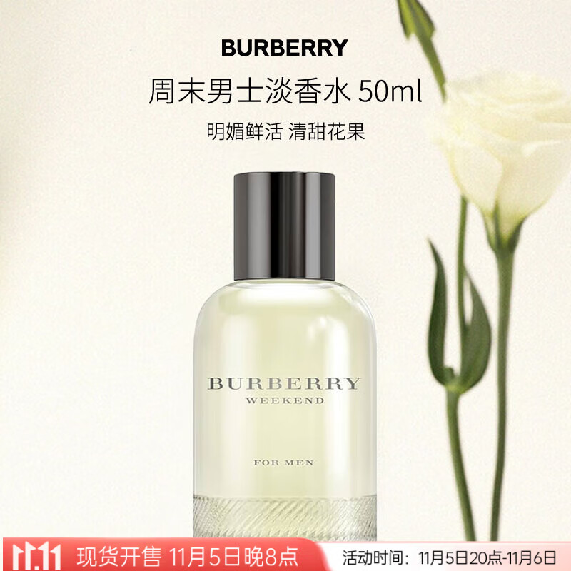 博柏利（BURBERRY）周末男士淡香水50ml 花果香调 男士生日礼物自营巴宝莉奢品
