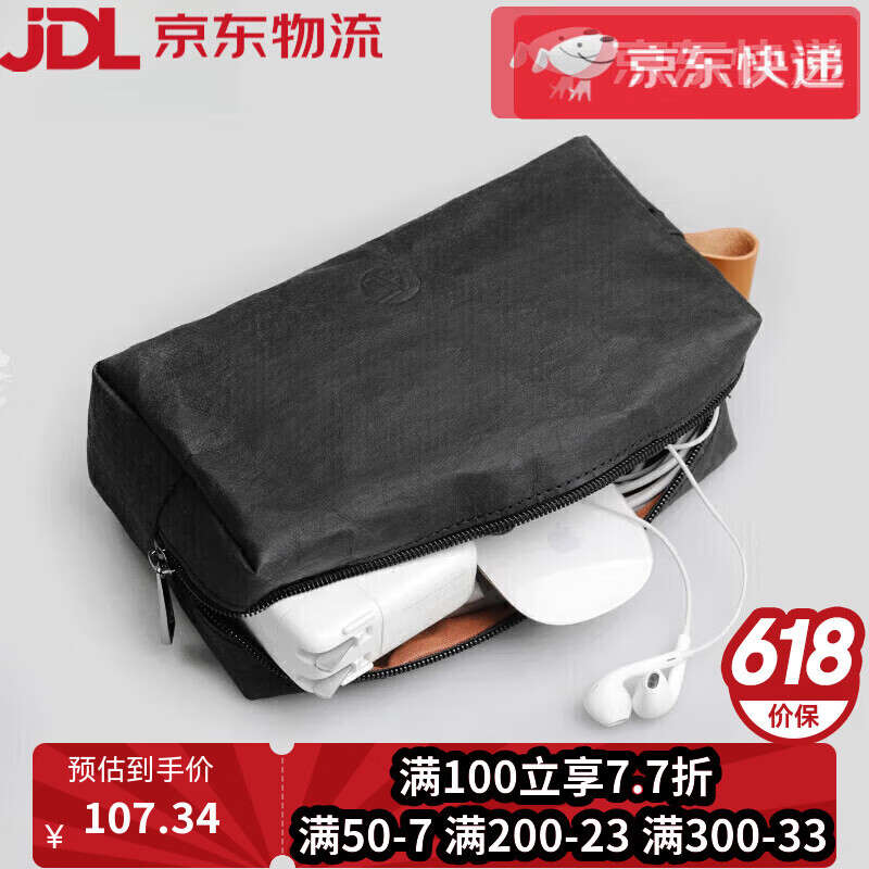 德威狮数码收纳包适用苹果联想电脑笔记本电源充电器鼠标保护套充电宝耳机数据线便携小旅行配件 纸黄(M 纸黑(L号)