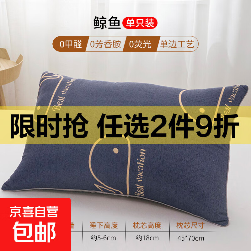 枕头芯护颈椎枕助睡眠枕芯家用一对整头枕宿舍学生单人男睡觉专用 鲸鱼【单只装】