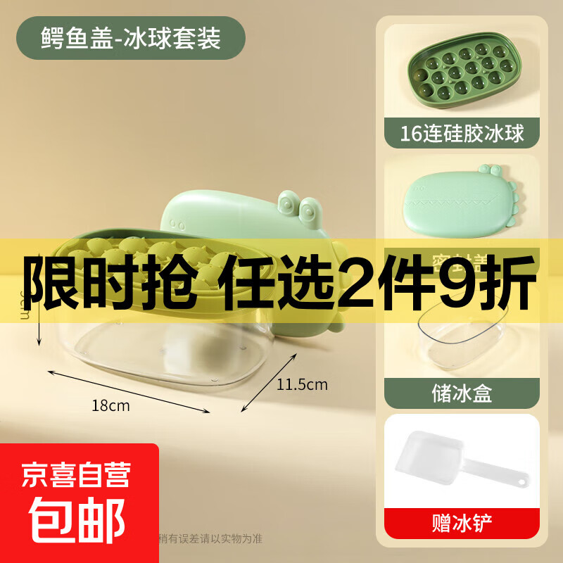 母婴硅胶家用做喂养用品冰糕食物存储自制冰球盒子奶粉便携盒 冰格模具-鳄鱼盖-冰球套装 -1套