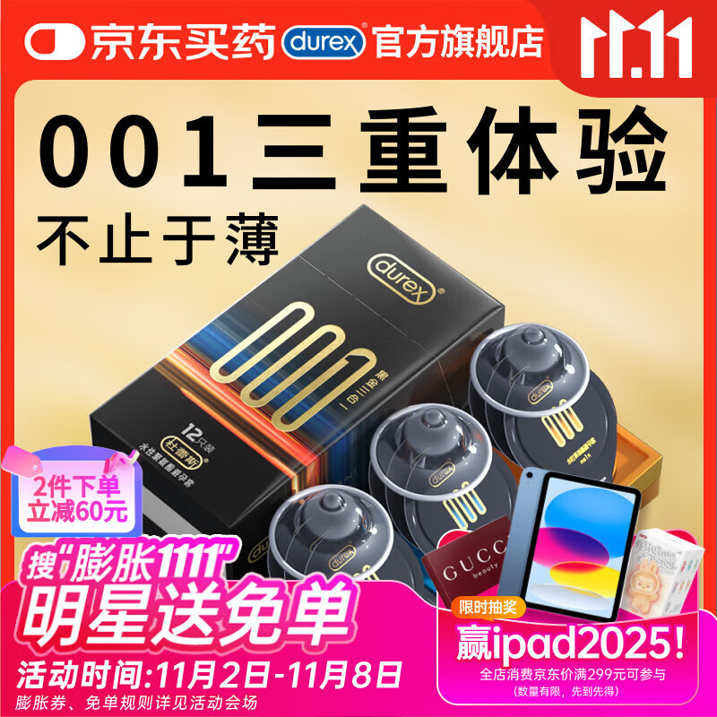 杜蕾斯（durex）避孕套安全套超薄001黑金三合一12只套套成人用品情趣用品