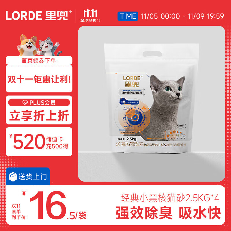 lorde里兜 经典小黑核豆腐膨润土矿砂混合猫砂2.5kg×4袋【力荐】