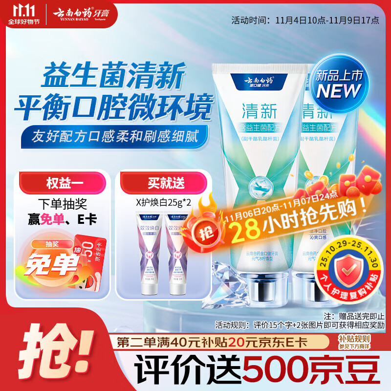 云南白药牙膏清新口气益生菌配方改善口腔环境囤货装冰柠香型105g*2