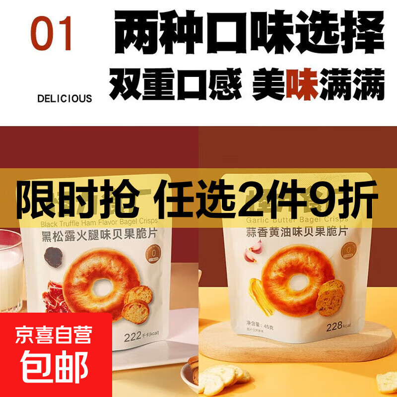 怪力食厂贝果脆片蒜香黄油黑松露火腿味干面包办公室解馋休闲零食 黑松露火腿/蒜香黄油味随机*2袋