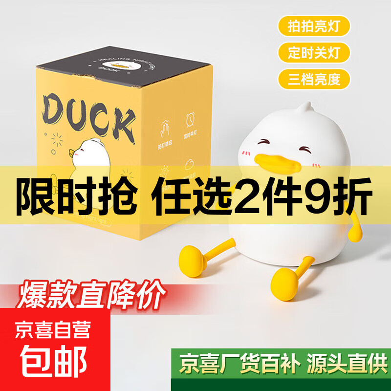 雷士同款小黄鸭硅胶小夜灯睡眠灯喂奶护眼充电床头创意礼物拍拍灯 胖鸭拍拍灯