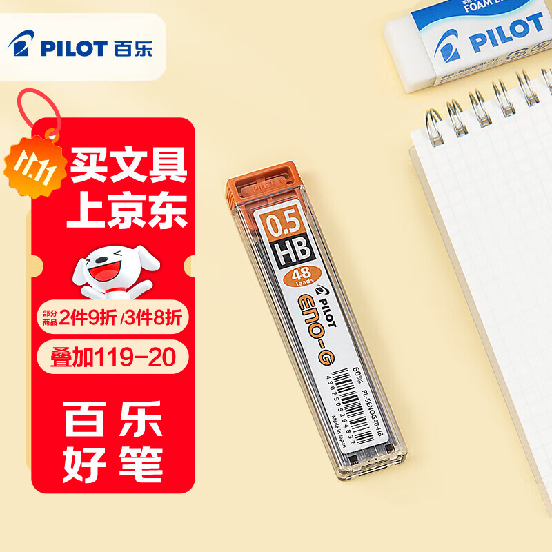 百乐（PILOT）【热门商品】hb自动铅笔笔芯活动铅芯小学生专用练字儿童文具不易断PL-5ENOG-48-HB 0.5替芯48根