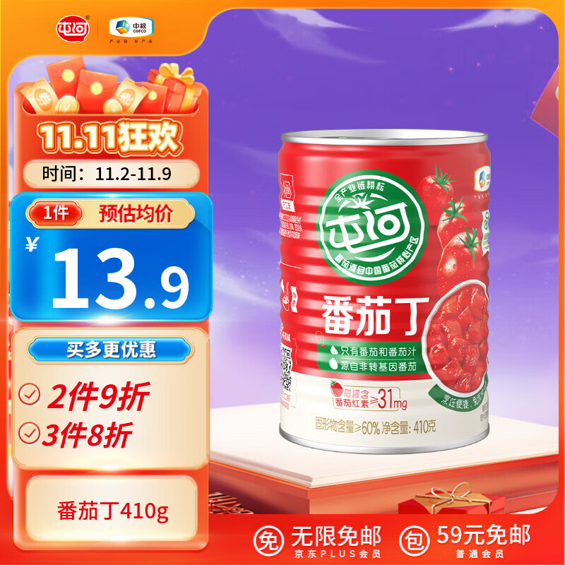 屯河25年新货新疆内蒙番茄丁410g 0添加剂番茄酱西红柿块罐头中粮出品