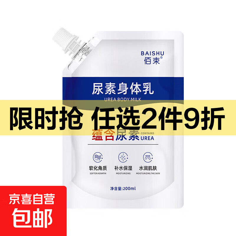 尿素身体乳高补水保湿防干燥滋润维E素颜嫩肤身体乳爆款正品 尿素身体乳200ml*2袋