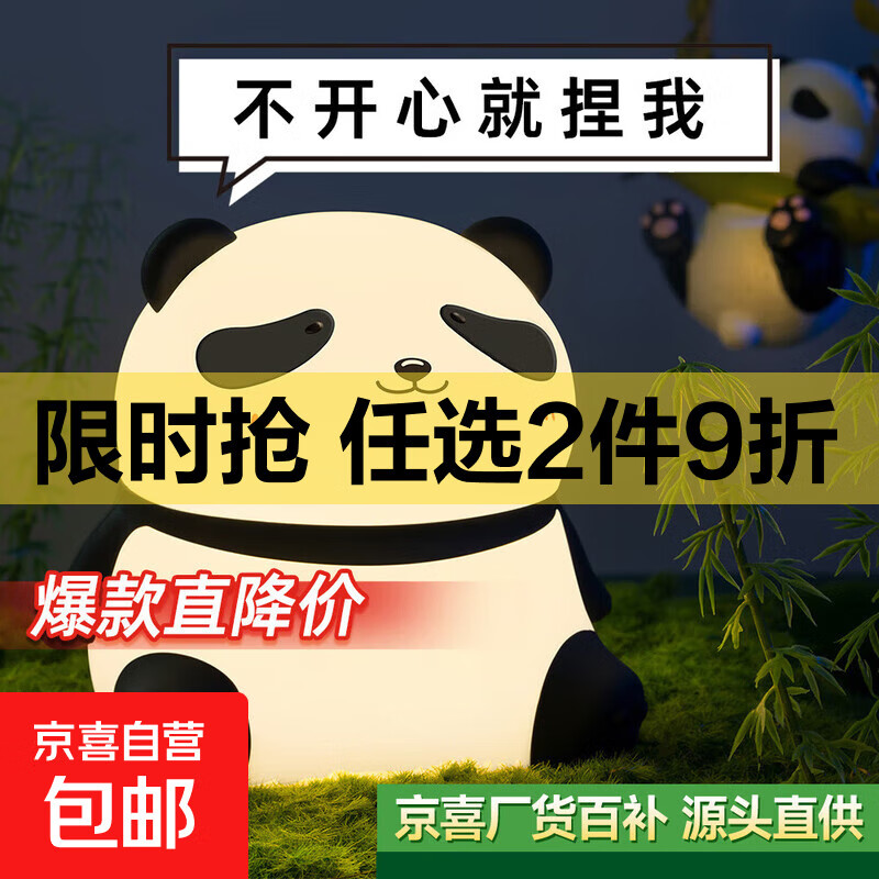 熊猫拍拍灯硅胶床头小夜灯婴儿喂奶护眼伴睡暖光睡眠宿舍儿童礼物 熊猫拍拍灯
