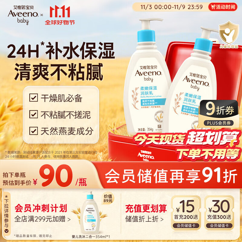 艾惟诺（Aveeno）艾维诺润肤乳露婴儿童身体乳保湿补水滋润干痒宝宝儿童面霜354g*2