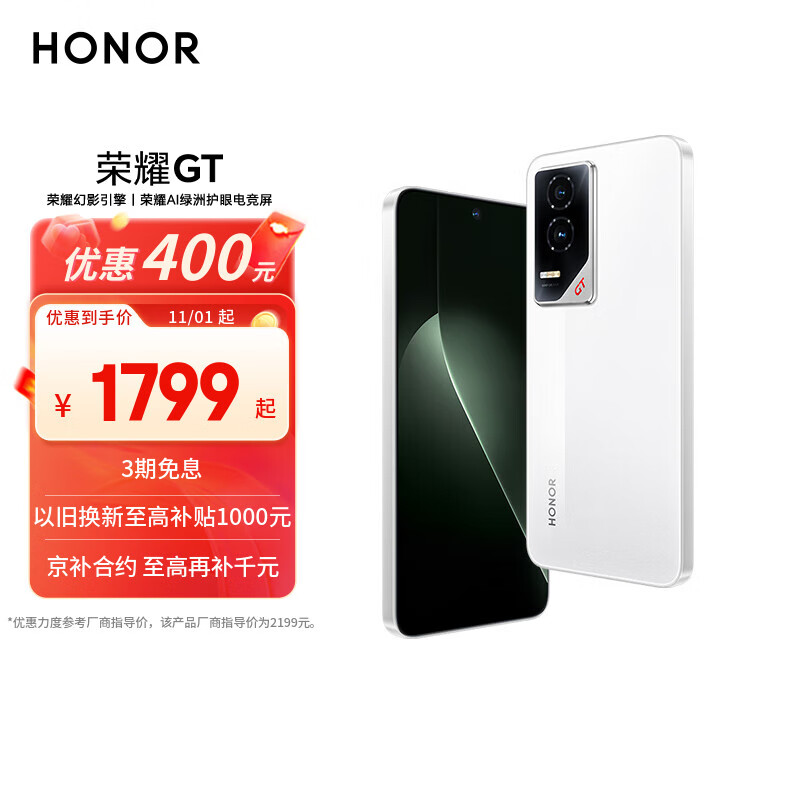 荣耀GT 荣耀幻影引擎 第三代骁龙8 荣耀AI绿洲护眼电竞屏 12+256 冰晶白 5G AI 新款游戏手机 国家补贴