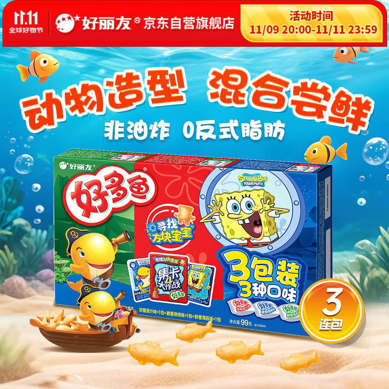 好丽友（orion）好多鱼三连包99g 非油炸休闲零食膨化食品成人儿童追剧解馋小吃