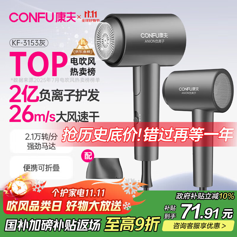 康夫（CONFU）2亿负离子护发电吹风机折叠家用便携大风速大功率国家补贴宿舍吹风筒1600W KF-3153灰