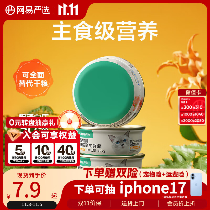 网易严选猫罐头主食罐全价无谷湿粮发腮增肥主食罐 鸡肉味85g