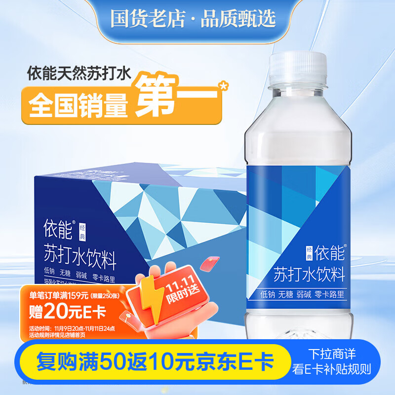 跳转APP领200-20会场卷 Plus领9折会场券 领59-15券 自营依能 苏打水饮料 - 线报酷