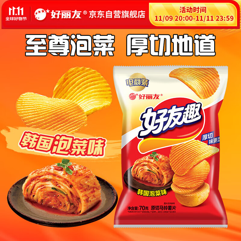 好丽友（orion）好友趣韩国泡菜味70g/袋 休闲零食薯片小包装膨化食品小吃