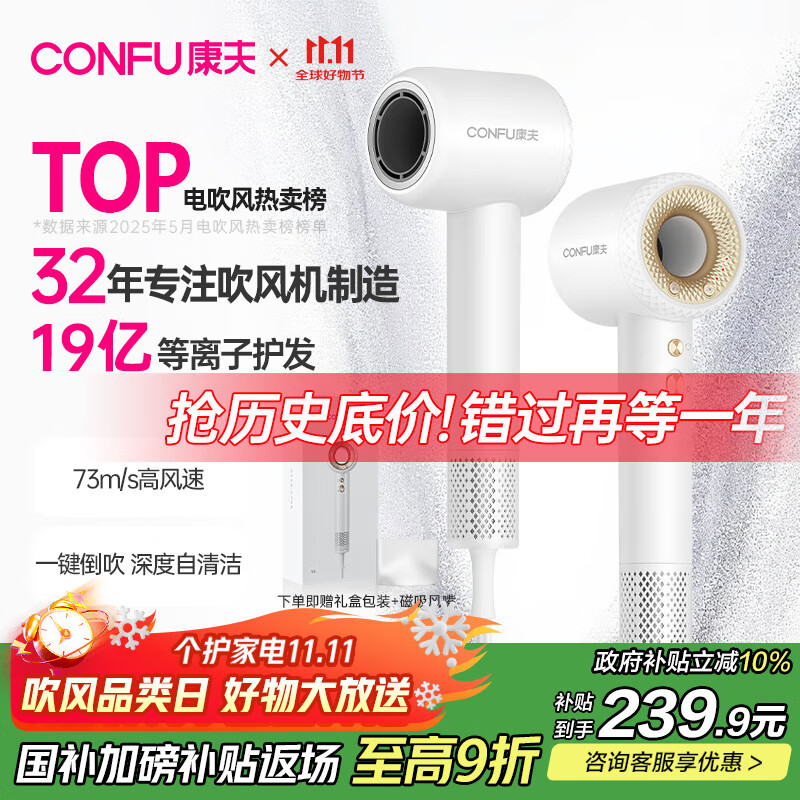 康夫（CONFU）高速电吹风机中空无叶生日礼物送女友家用大功率大风力等离子护发吹风筒F9白国家补贴