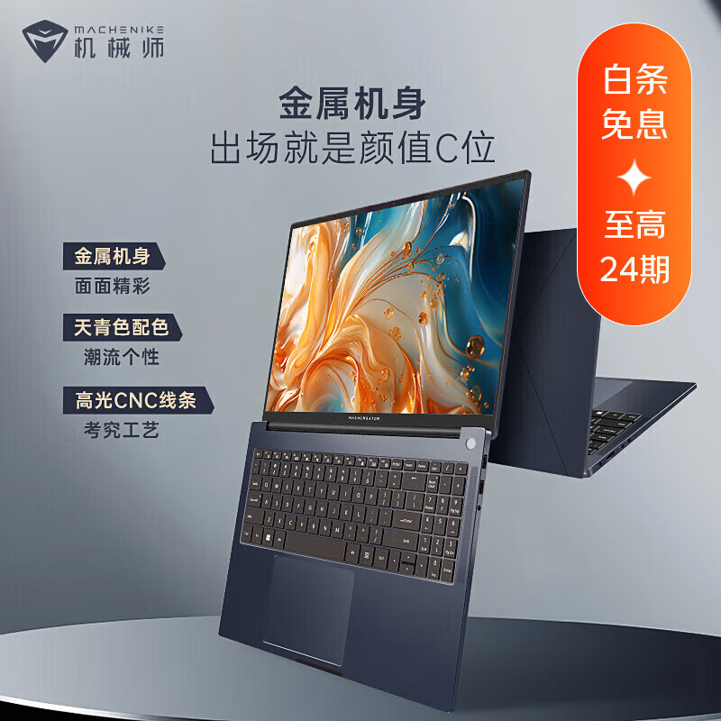 MACHENIKE機(jī)械師創(chuàng)物者16M 2025新品全面屏金屬機(jī)身輕薄本商務(wù)辦公大學(xué)生筆記本電腦 i7-13620H 16G+512G i7- 13620H 16G內(nèi)存1TSSD 藏藍(lán)色