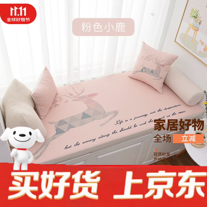 亘卓（GENZHUO）亘卓ins精致好物海绵飘窗垫窗台垫榻榻米垫子阳台 粉色小鹿 定制尺寸改价专拍