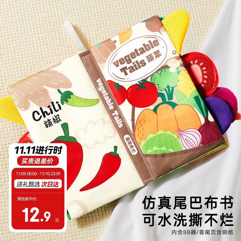 迪漫奇早教布书婴儿可啃咬0-6-12个月宝宝可水洗手撕不烂尾巴发声书