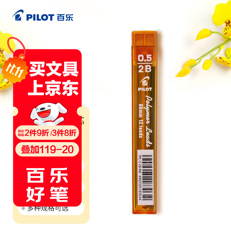 百乐（PILOT）【热门商品】2b自动铅笔笔芯活动铅芯小学生专用练字儿童铅笔芯文具 PPL-5-2B 0.5mm 替芯12根装
