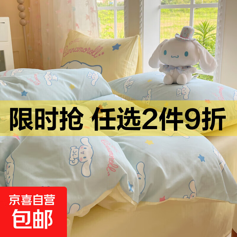 卡通三丽鸥全棉床上四件套纯棉ins可爱学生宿舍三件套儿童单被套 棉三丽鸥-混搭星星玉桂狗【柔软亲肤】 1.5m床笠款四件套