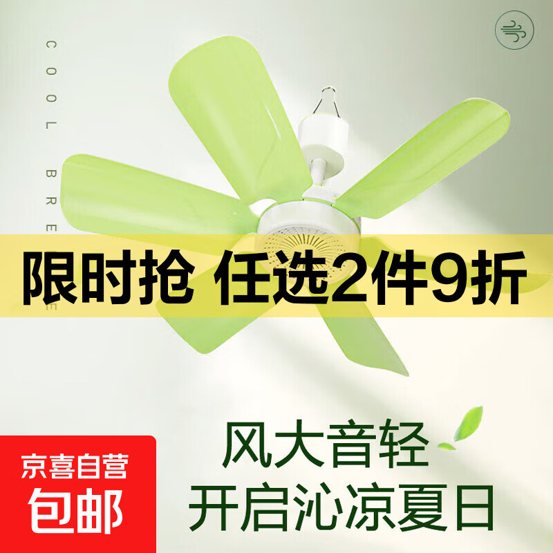 骆驼电风扇家用小吊扇小型迷你静音制冷柔风扇宿舍学生蚊帐床上大风力 六叶吊扇(绿色) 标配+3米延长线